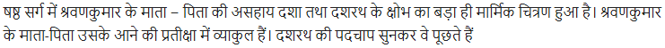 UP Board Solutions for Class 11 Samanya Hindi खण्डकाव्य Chapter 6 श्रवणकुमार img-7