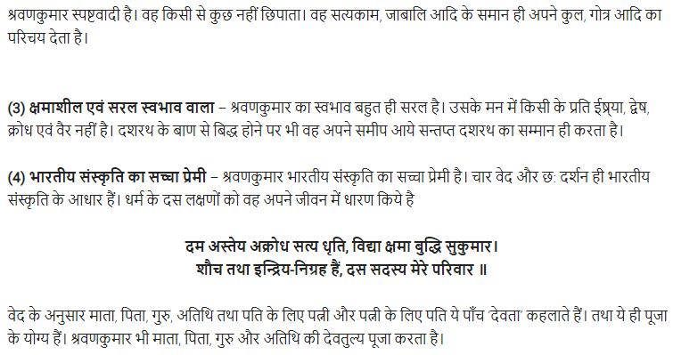 UP Board Solutions for Class 11 Samanya Hindi खण्डकाव्य Chapter 6 श्रवणकुमार img-9