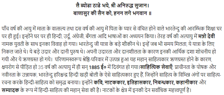 UP Board Solutions for Class 11 Samanya Hindi गद्य गरिमा Chapter 1 भारतवर्षोन्नति कैसे हो सकती है img-2