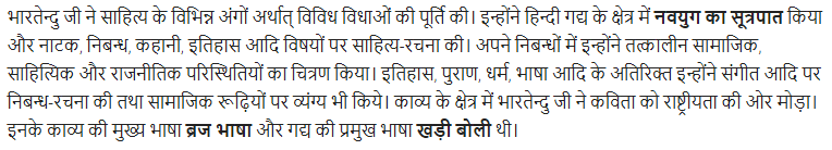 UP Board Solutions for Class 11 Samanya Hindi गद्य गरिमा Chapter 1 भारतवर्षोन्नति कैसे हो सकती है img-4