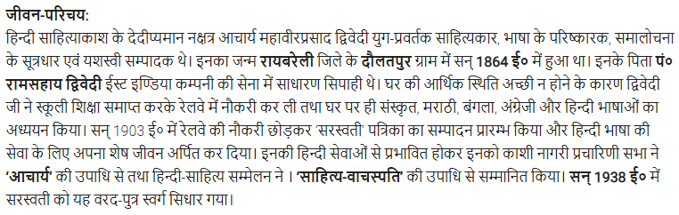 UP Board Solutions for Class 11 Samanya Hindi गद्य गरिमा Chapter 2 महाकवि माघ का प्रभात-वर्णन img-1