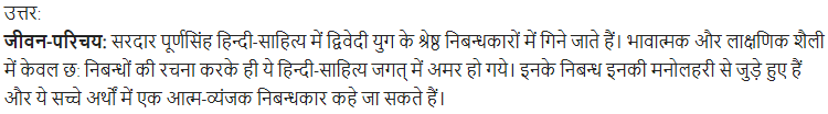 UP Board Solutions for Class 11 Samanya Hindi गद्य गरिमा Chapter 3 आचरण की सभ्यता img-1