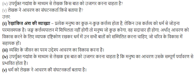 UP Board Solutions for Class 11 Samanya Hindi गद्य गरिमा Chapter 3 आचरण की सभ्यता img-7