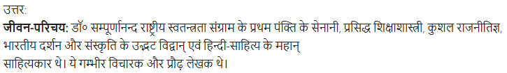 UP Board Solutions for Class 11 Samanya Hindi गद्य गरिमा Chapter 4 शिक्षा का उद्देश्य img-1