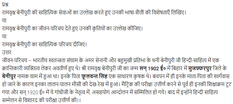 UP Board Solutions for Class 11 Samanya Hindi गद्य गरिमा Chapter 6 गेहूँ बनाम गुलाब img-1