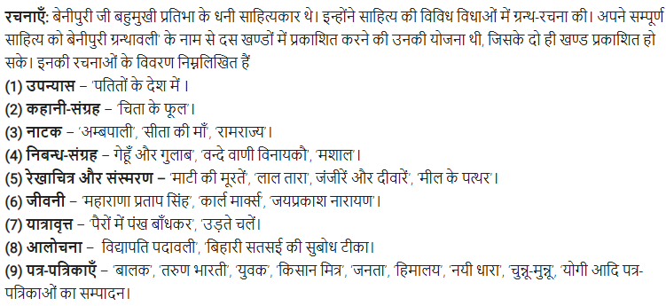 UP Board Solutions for Class 11 Samanya Hindi गद्य गरिमा Chapter 6 गेहूँ बनाम गुलाब img-3