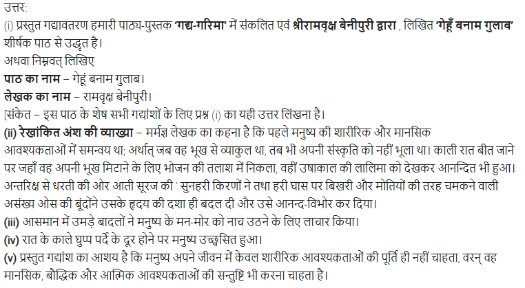 UP Board Solutions for Class 11 Samanya Hindi गद्य गरिमा Chapter 6 गेहूँ बनाम गुलाब img-5