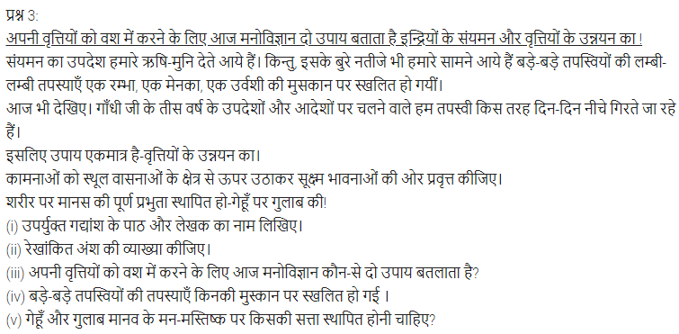 UP Board Solutions for Class 11 Samanya Hindi गद्य गरिमा Chapter 6 गेहूँ बनाम गुलाब img-7