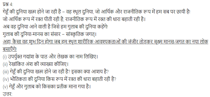 UP Board Solutions for Class 11 Samanya Hindi गद्य गरिमा Chapter 6 गेहूँ बनाम गुलाब img-9