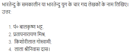 UP Board Solutions for Class 11 Samanya Hindi गद्य-साहित्य का विकास अतिलघु उत्तरीय प्रश्न img-10