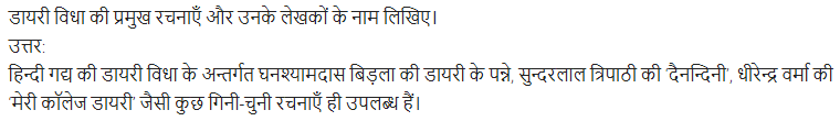 UP Board Solutions for Class 11 Samanya Hindi गद्य-साहित्य का विकास अतिलघु उत्तरीय प्रश्न img-100