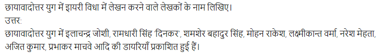 UP Board Solutions for Class 11 Samanya Hindi गद्य-साहित्य का विकास अतिलघु उत्तरीय प्रश्न img-101