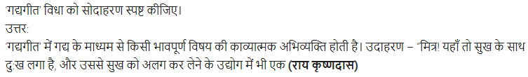 UP Board Solutions for Class 11 Samanya Hindi गद्य-साहित्य का विकास अतिलघु उत्तरीय प्रश्न img-102