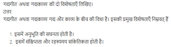 UP Board Solutions for Class 11 Samanya Hindi गद्य-साहित्य का विकास अतिलघु उत्तरीय प्रश्न img-103