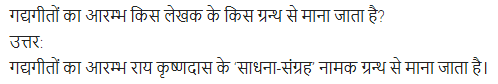 UP Board Solutions for Class 11 Samanya Hindi गद्य-साहित्य का विकास अतिलघु उत्तरीय प्रश्न img-104