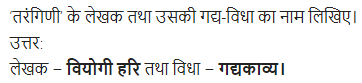 UP Board Solutions for Class 11 Samanya Hindi गद्य-साहित्य का विकास अतिलघु उत्तरीय प्रश्न img-105