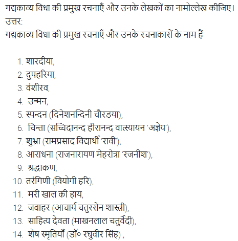 UP Board Solutions for Class 11 Samanya Hindi गद्य-साहित्य का विकास अतिलघु उत्तरीय प्रश्न img-106