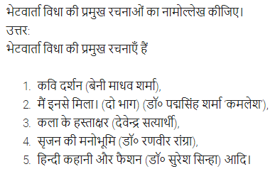 UP Board Solutions for Class 11 Samanya Hindi गद्य-साहित्य का विकास अतिलघु उत्तरीय प्रश्न img-109