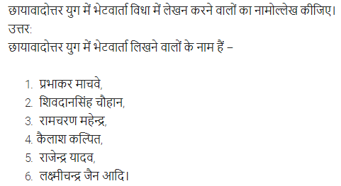 UP Board Solutions for Class 11 Samanya Hindi गद्य-साहित्य का विकास अतिलघु उत्तरीय प्रश्न img-110