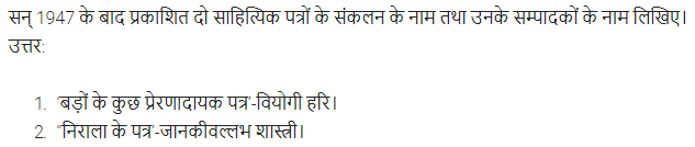 UP Board Solutions for Class 11 Samanya Hindi गद्य-साहित्य का विकास अतिलघु उत्तरीय प्रश्न img-111