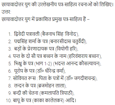 UP Board Solutions for Class 11 Samanya Hindi गद्य-साहित्य का विकास अतिलघु उत्तरीय प्रश्न img-114