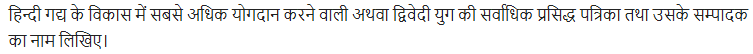 UP Board Solutions for Class 11 Samanya Hindi गद्य-साहित्य का विकास अतिलघु उत्तरीय प्रश्न img-115