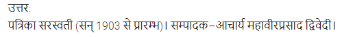 UP Board Solutions for Class 11 Samanya Hindi गद्य-साहित्य का विकास अतिलघु उत्तरीय प्रश्न img-116