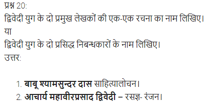 UP Board Solutions for Class 11 Samanya Hindi गद्य-साहित्य का विकास अतिलघु उत्तरीय प्रश्न img-14