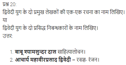 UP Board Solutions for Class 11 Samanya Hindi गद्य-साहित्य का विकास अतिलघु उत्तरीय प्रश्न img-15