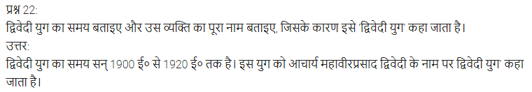 UP Board Solutions for Class 11 Samanya Hindi गद्य-साहित्य का विकास अतिलघु उत्तरीय प्रश्न img-17