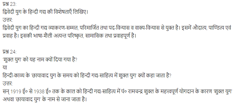 UP Board Solutions for Class 11 Samanya Hindi गद्य-साहित्य का विकास अतिलघु उत्तरीय प्रश्न img-18