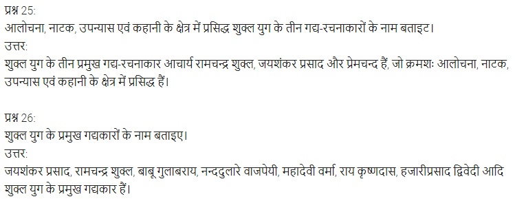 UP Board Solutions for Class 11 Samanya Hindi गद्य-साहित्य का विकास अतिलघु उत्तरीय प्रश्न img-19