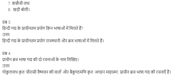 UP Board Solutions for Class 11 Samanya Hindi गद्य-साहित्य का विकास अतिलघु उत्तरीय प्रश्न img-2