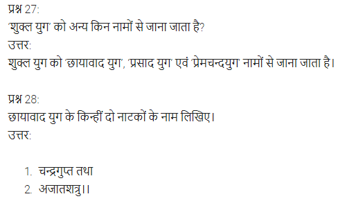 UP Board Solutions for Class 11 Samanya Hindi गद्य-साहित्य का विकास अतिलघु उत्तरीय प्रश्न img-20