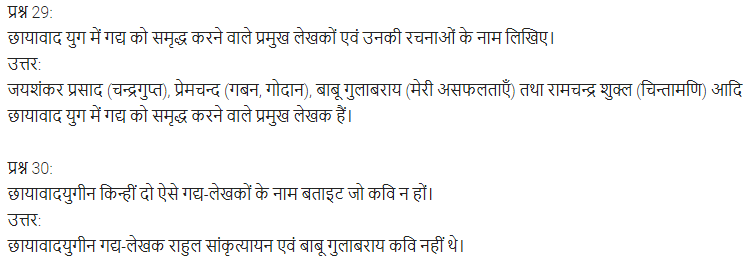 UP Board Solutions for Class 11 Samanya Hindi गद्य-साहित्य का विकास अतिलघु उत्तरीय प्रश्न img-21