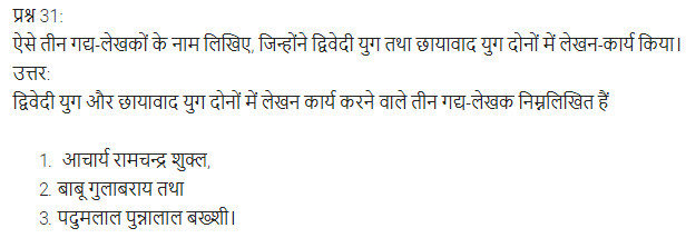 UP Board Solutions for Class 11 Samanya Hindi गद्य-साहित्य का विकास अतिलघु उत्तरीय प्रश्न img-22