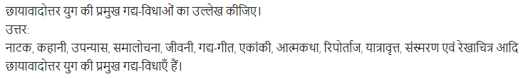 UP Board Solutions for Class 11 Samanya Hindi गद्य-साहित्य का विकास अतिलघु उत्तरीय प्रश्न img-23