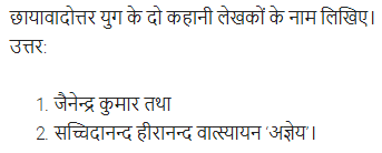 UP Board Solutions for Class 11 Samanya Hindi गद्य-साहित्य का विकास अतिलघु उत्तरीय प्रश्न img-25