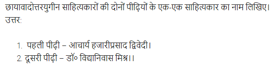 UP Board Solutions for Class 11 Samanya Hindi गद्य-साहित्य का विकास अतिलघु उत्तरीय प्रश्न img-27