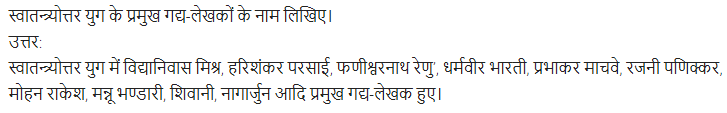 UP Board Solutions for Class 11 Samanya Hindi गद्य-साहित्य का विकास अतिलघु उत्तरीय प्रश्न img-28