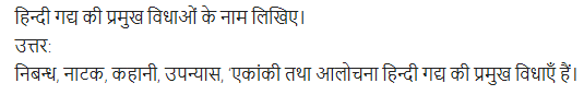 UP Board Solutions for Class 11 Samanya Hindi गद्य-साहित्य का विकास अतिलघु उत्तरीय प्रश्न img-29