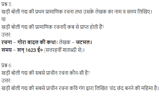 UP Board Solutions for Class 11 Samanya Hindi गद्य-साहित्य का विकास अतिलघु उत्तरीय प्रश्न img-3