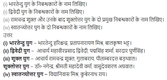 UP Board Solutions for Class 11 Samanya Hindi गद्य-साहित्य का विकास अतिलघु उत्तरीय प्रश्न img-30