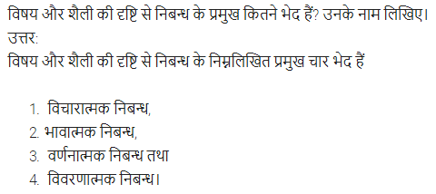 UP Board Solutions for Class 11 Samanya Hindi गद्य-साहित्य का विकास अतिलघु उत्तरीय प्रश्न img-31