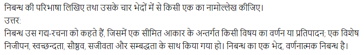 UP Board Solutions for Class 11 Samanya Hindi गद्य-साहित्य का विकास अतिलघु उत्तरीय प्रश्न img-32