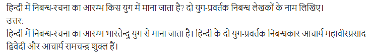 UP Board Solutions for Class 11 Samanya Hindi गद्य-साहित्य का विकास अतिलघु उत्तरीय प्रश्न img-33