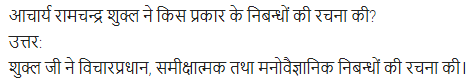 UP Board Solutions for Class 11 Samanya Hindi गद्य-साहित्य का विकास अतिलघु उत्तरीय प्रश्न img-34