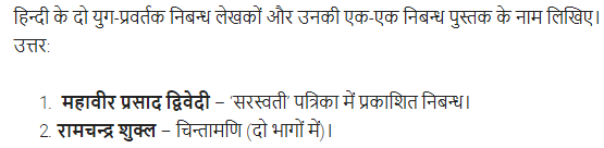 UP Board Solutions for Class 11 Samanya Hindi गद्य-साहित्य का विकास अतिलघु उत्तरीय प्रश्न img-36