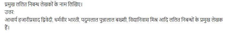 UP Board Solutions for Class 11 Samanya Hindi गद्य-साहित्य का विकास अतिलघु उत्तरीय प्रश्न img-37