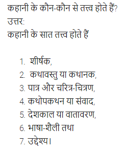 UP Board Solutions for Class 11 Samanya Hindi गद्य-साहित्य का विकास अतिलघु उत्तरीय प्रश्न img-38